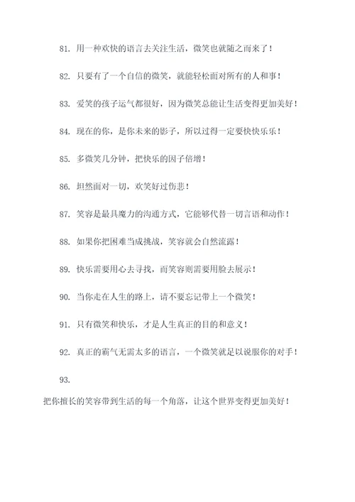 欢乐的口号搞笑霸气