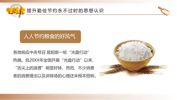 勤俭节约拒绝浪费勤俭反对浪费粮食光盘行动