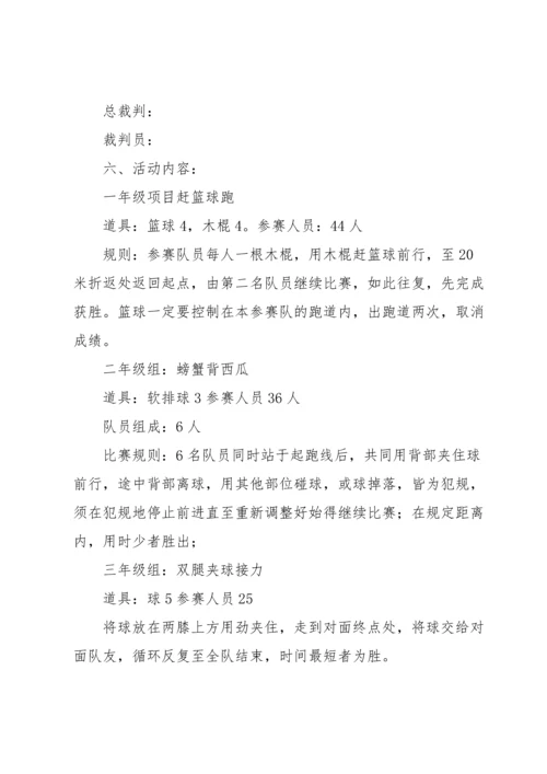 校运动会策划方案三篇.docx