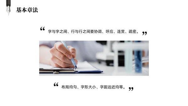 黑白简约商务硬笔书法培训课件PPT