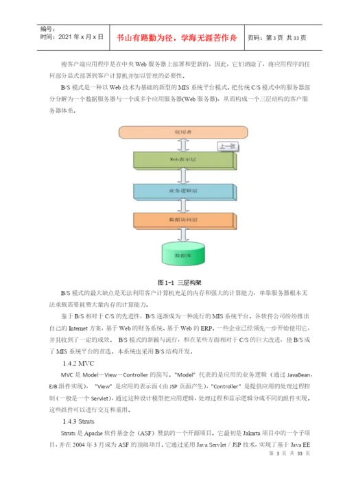 个人信用卡管理系统论文.docx