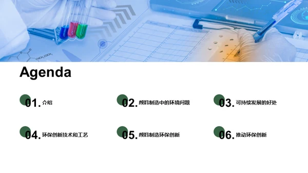 塑造绿色颜料未来