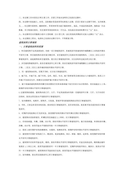 冶金工业建设工程预算定额概述.docx