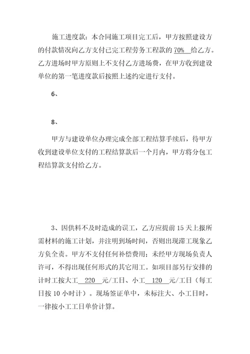 桥梁工程劳务分包合同