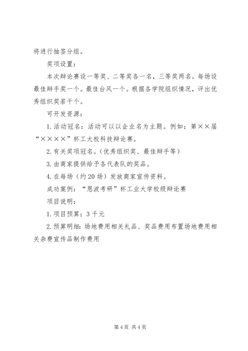 校园活动计划书 (2).docx