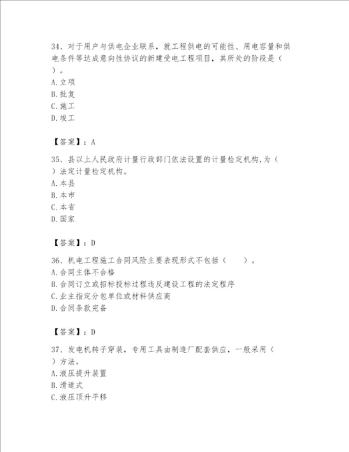 2023一级建造师机电工程实务题库有一套