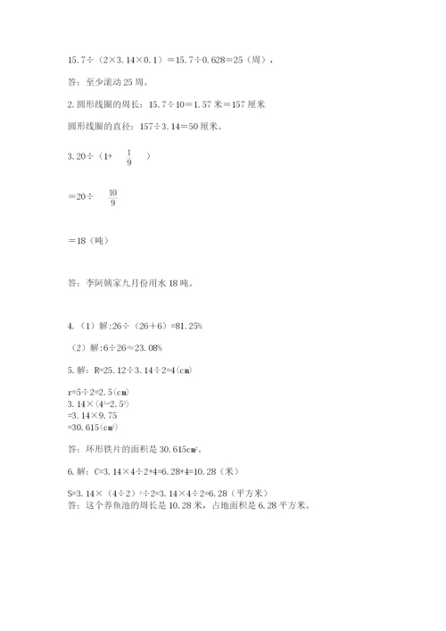 人教版六年级上册数学期末测试卷含答案【轻巧夺冠】.docx