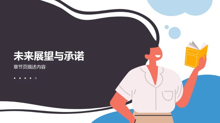 蓝色插画风团支书竞选