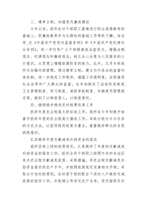 2023年财政所个人工作总结【通用8篇】.docx