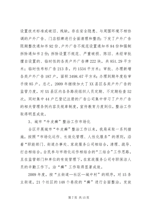 市政局工作总结及工作计划范文.docx