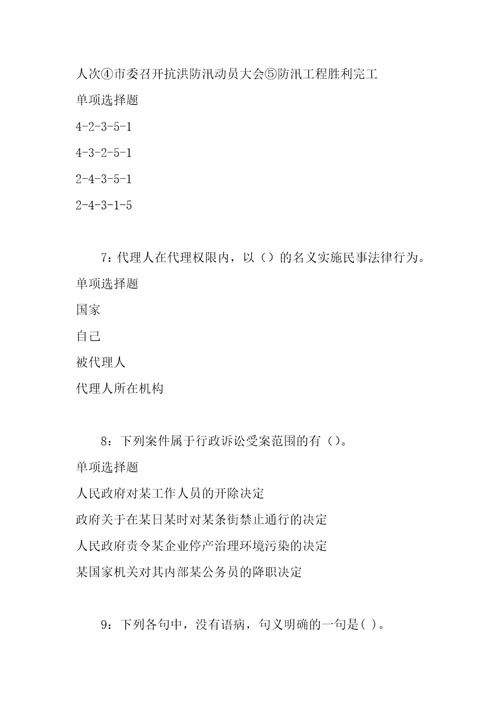 事业单位招聘考试复习资料邢台2017年事业单位招聘考试真题及答案解析word版