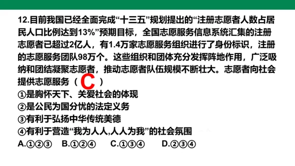 第三单元 勇担社会责任 复习课件(共40张PPT)