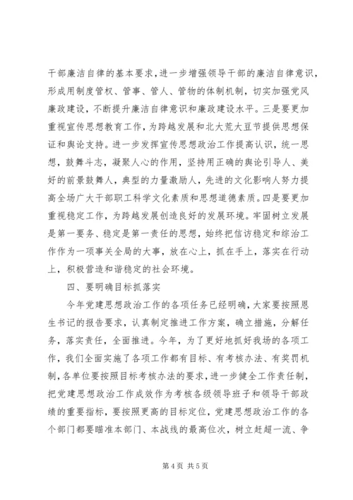 农场党建思想政治暨党风廉政建设工作会议讲话稿.docx