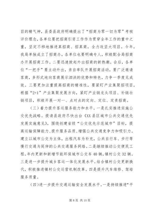 篇一：交通局工作总结及XX年工作计划.docx
