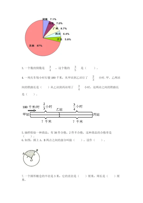 2022人教版六年级上册数学期末考试卷带答案（模拟题）.docx