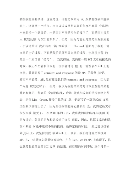 精编之写SCI论文的技巧.docx