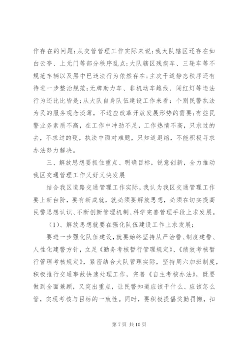 干部解放思想大讨论讲话稿范文.docx