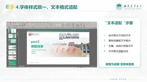 湖南农业大学毕业课题答辩通用PPT模板