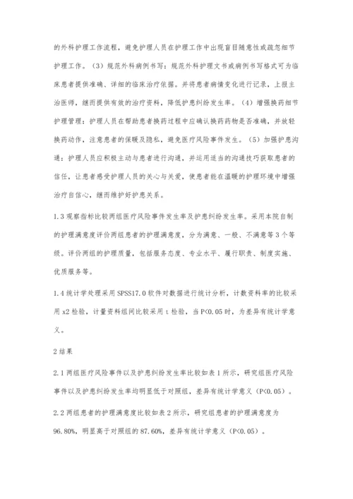 加强细节护理管理对医疗风险事件及护患纠纷发生率的影响.docx