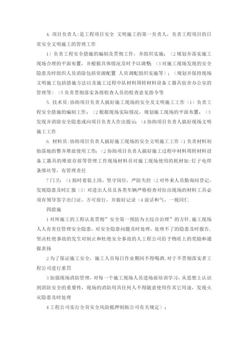 安全文明施工管理及奖罚办法.docx