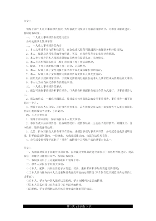 个人重大事项报告范文.docx