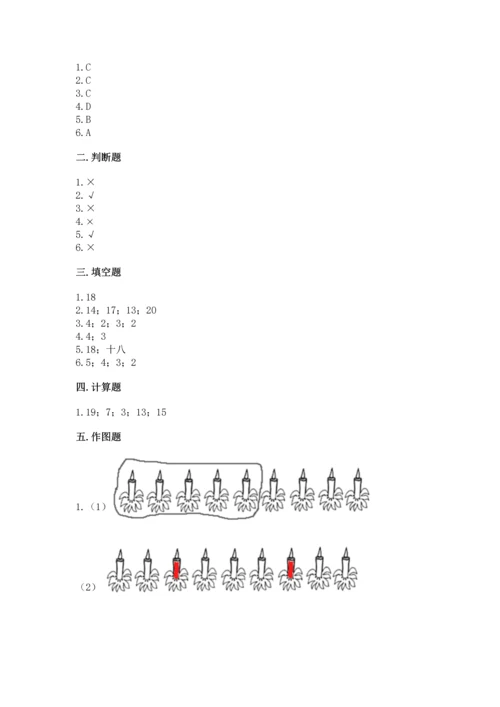 人教版一年级上册数学期末测试卷附答案【达标题】.docx