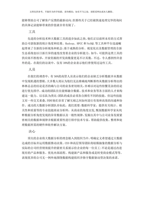 大数据时代财务管理面临的机遇与挑战