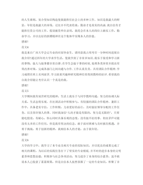 精编自我介绍参考范文7篇.docx