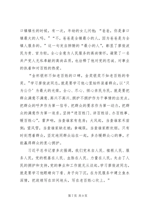 学习廖俊波先进事迹心得体会五篇.docx