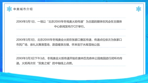 冬季残奥会，冬残奥会残疾人滑雪PPT模板