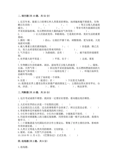六年级下册道德与法治 《期末测试卷》附答案（模拟题）.docx