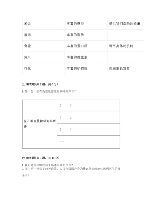 教科版四年级上册科学期末测试卷（典优）word版.docx