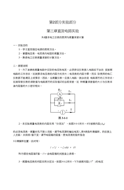 (生物学院用书)电工技术实验指导书