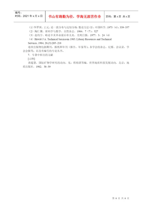 论文格式与论文格式写作要求-中国学术论文网.docx