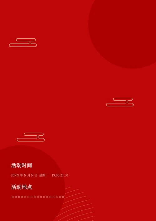 中国风红色答谢会封面模版word模板