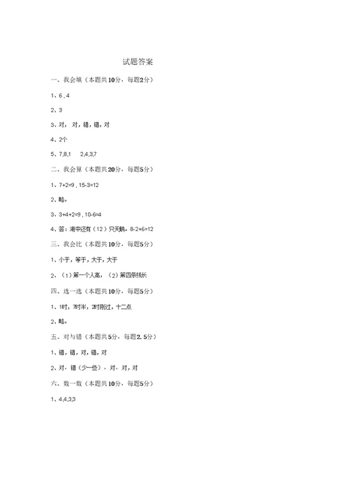 2020版一年级数学上学期期末检测试题豫教版E卷含答案