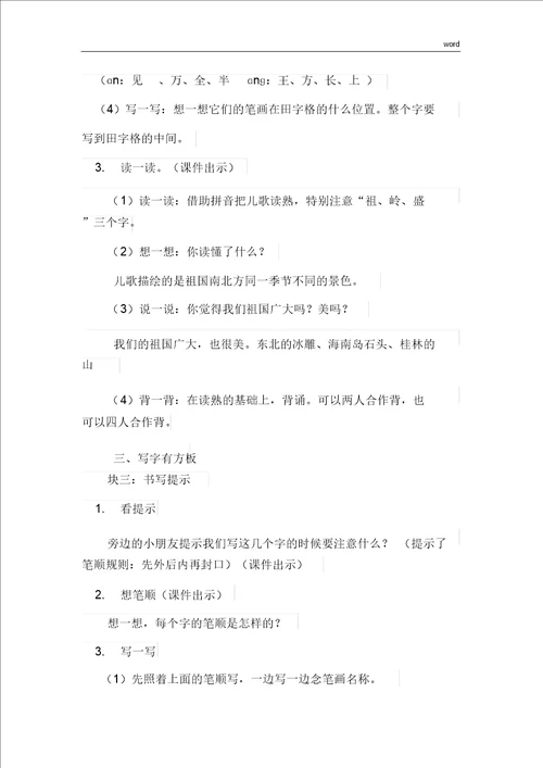部编版小学语文一年级下册语文园地优质教案教学设计