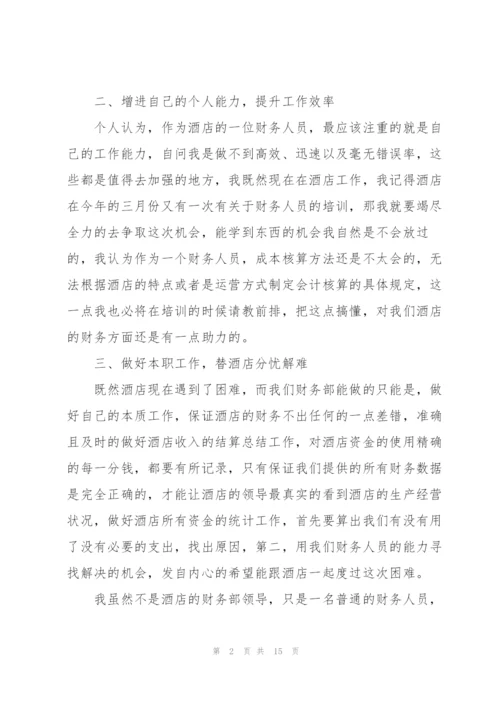 酒店年度工作计划格式五篇.docx