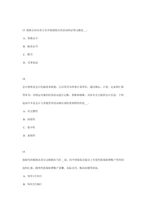2023年上半年四川省寿险理财规划师考试试题.docx