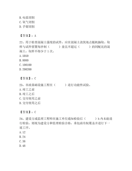 2023年质量员之市政质量专业管理实务题库附答案（预热题）