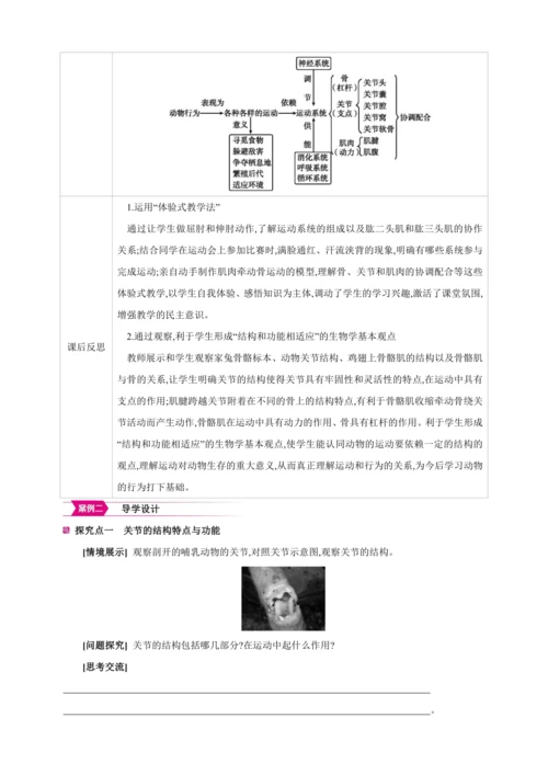 5.2.1动物的运动【2024秋人教八上生物精彩课堂（素材+教案+导学案）】