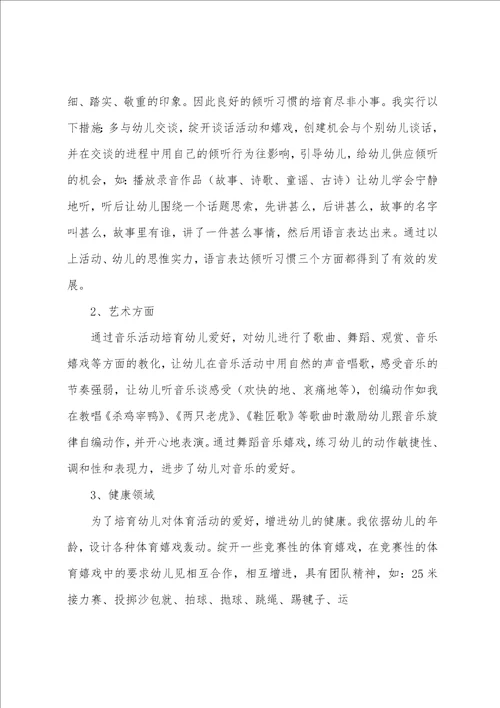 最新幼儿教师任职工作总结