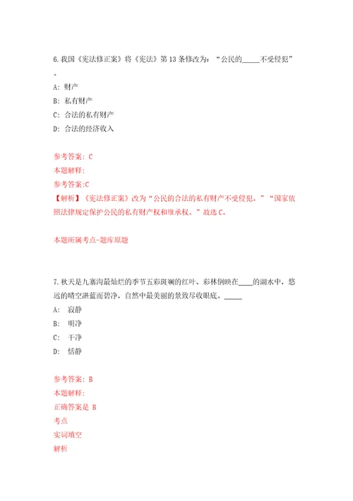 福建漳州市龙海区榜山镇人民政府公开招聘劳务派遣人员2人模拟考试练习卷及答案第3期