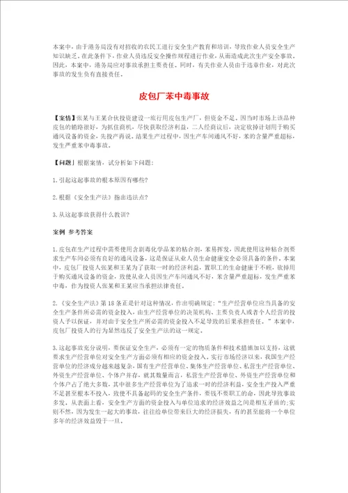 事故案例分析练习题