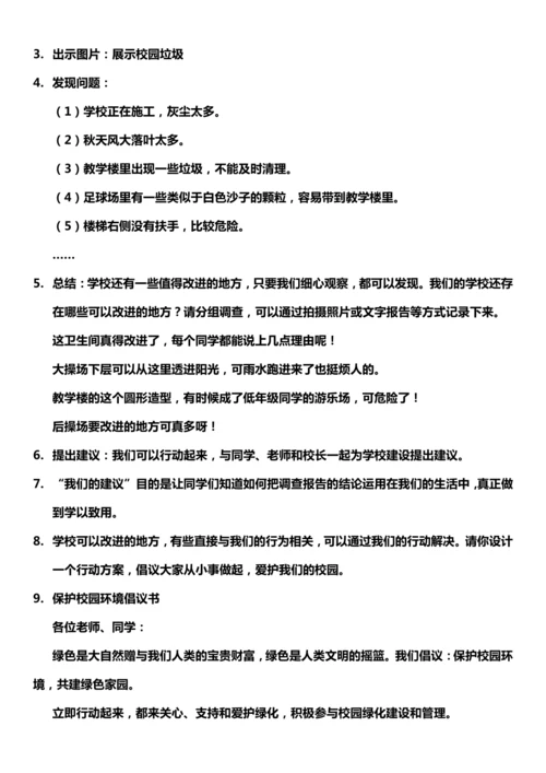 【核心素养目标】6.2 让我们的学校更美好 第二课时 教案设计
