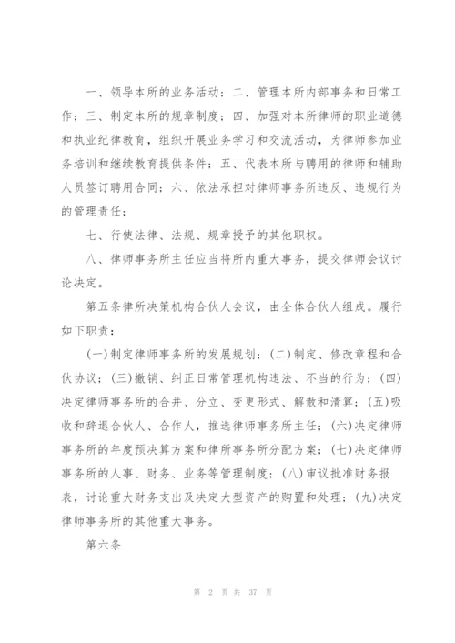 律师事务所日常管理制度文件.docx