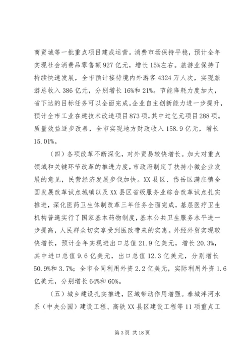 发改委工作报告.docx
