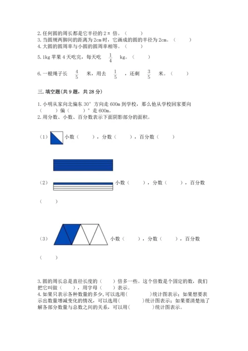 小学数学六年级上册期末测试卷带答案（能力提升）.docx