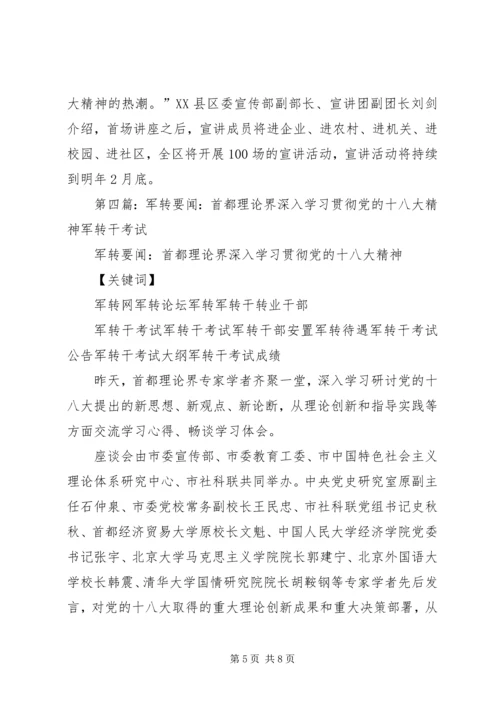 军转要闻：XX省发改委学习十八大精神奠定良好基础.docx