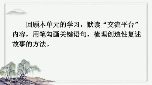 部编版五年级上册语文 语文园地三 课件